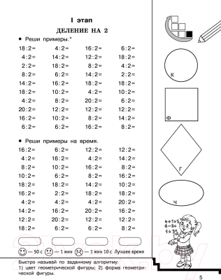 Учебное пособие АСТ Табличное умножение. Быстрый счет. 2 кл. (Узорова О.В., Нефедова Е.А.)