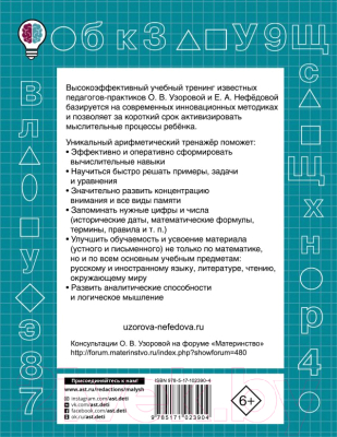 Учебное пособие АСТ Табличное умножение. Быстрый счет. 2 кл. (Узорова О.В., Нефедова Е.А.)