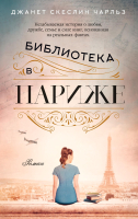 

Книга, Библиотека в Париже