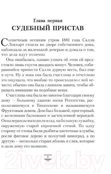 Художественная книга АСТ Таинственные расследования Салли Локхарт. Тигр в колодце — фото 4
