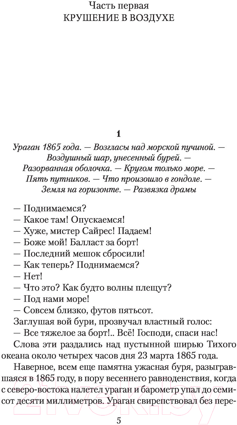 Художественная книга АСТ Таинственный остров. Золотая классика — детям! (Верн Ж.) — фото 4