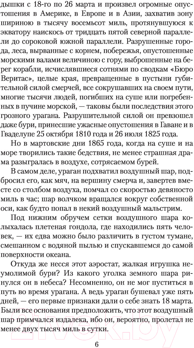 Художественная книга АСТ Таинственный остров. Золотая классика — детям! (Верн Ж.) — фото 5