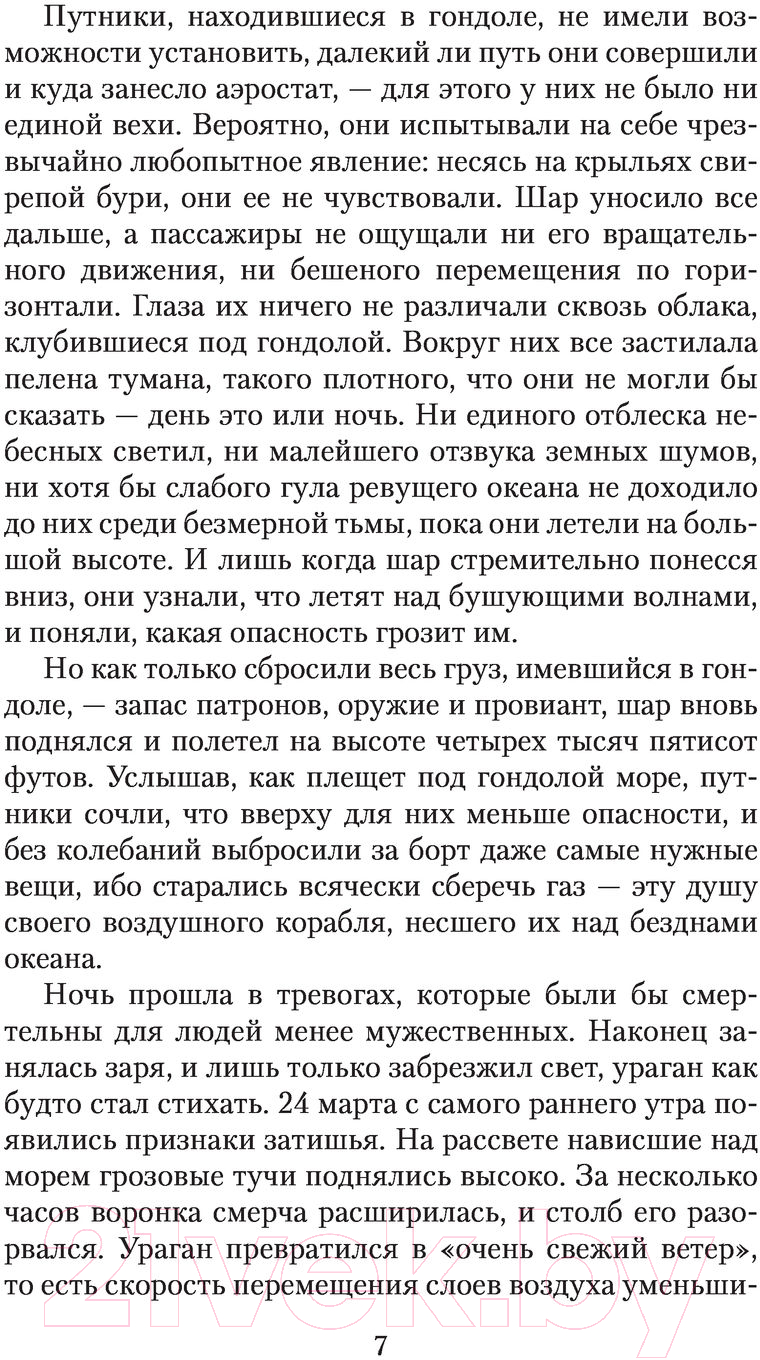 Художественная книга АСТ Таинственный остров. Золотая классика — детям! (Верн Ж.) — фото 6