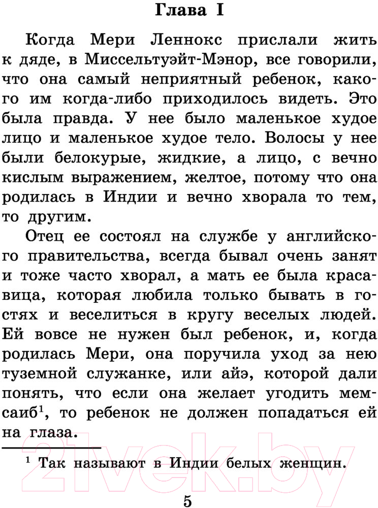 Художественная книга АСТ Таинственный сад. Школьное чтение (Бернетт Ф.Х.) — фото 4