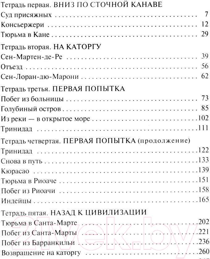 Художественная книга Азбука Мотылек (Шарьер А.) — фото 2