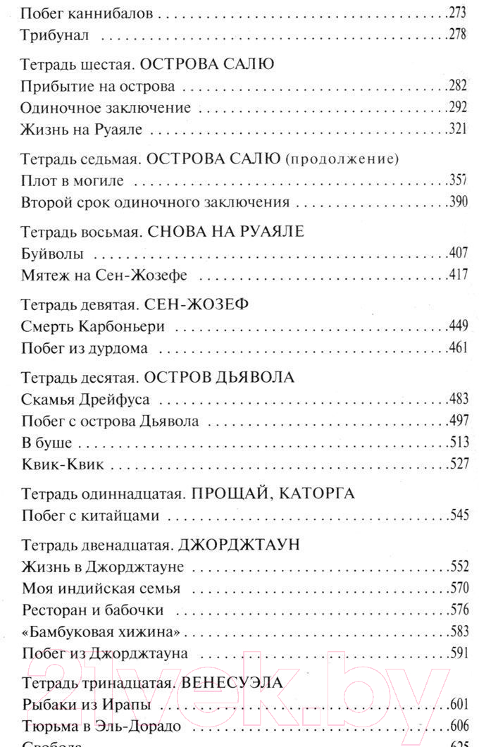 Художественная книга Азбука Мотылек (Шарьер А.) — фото 3