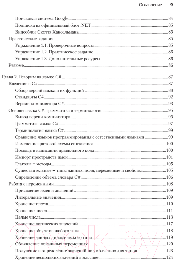 Книга Питер C# 10 и .NET 6. Современная кросс-платформенная разработка