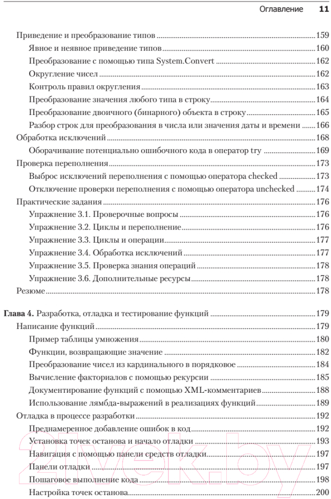 Книга Питер C# 10 и .NET 6. Современная кросс-платформенная разработка