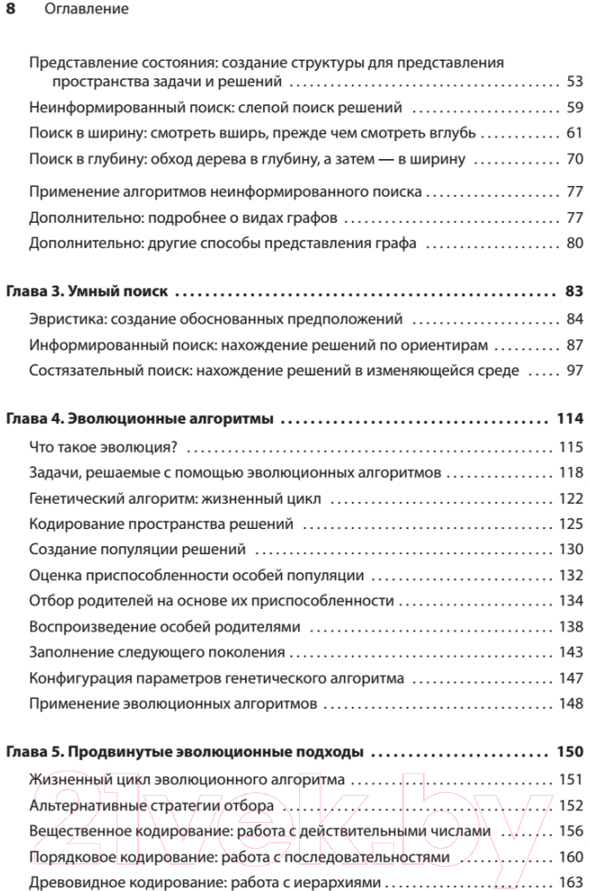 Книга Питер Грокаем алгоритмы искусcтвенного интеллекта