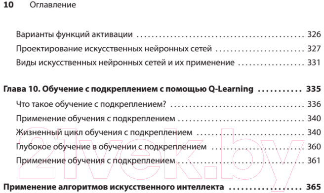 Книга Питер Грокаем алгоритмы искусcтвенного интеллекта