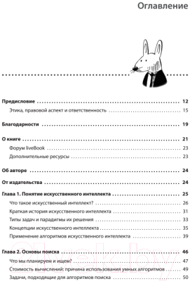 Книга Питер Грокаем алгоритмы искусcтвенного интеллекта (Харбанс Р.)