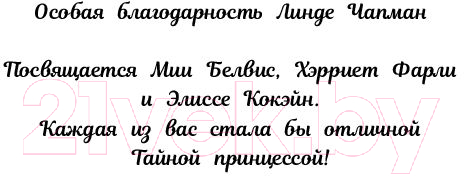 Художественная книга АСТ Тайные принцессы. Пляжные приключения (Бэнкс Рози) — фото 3