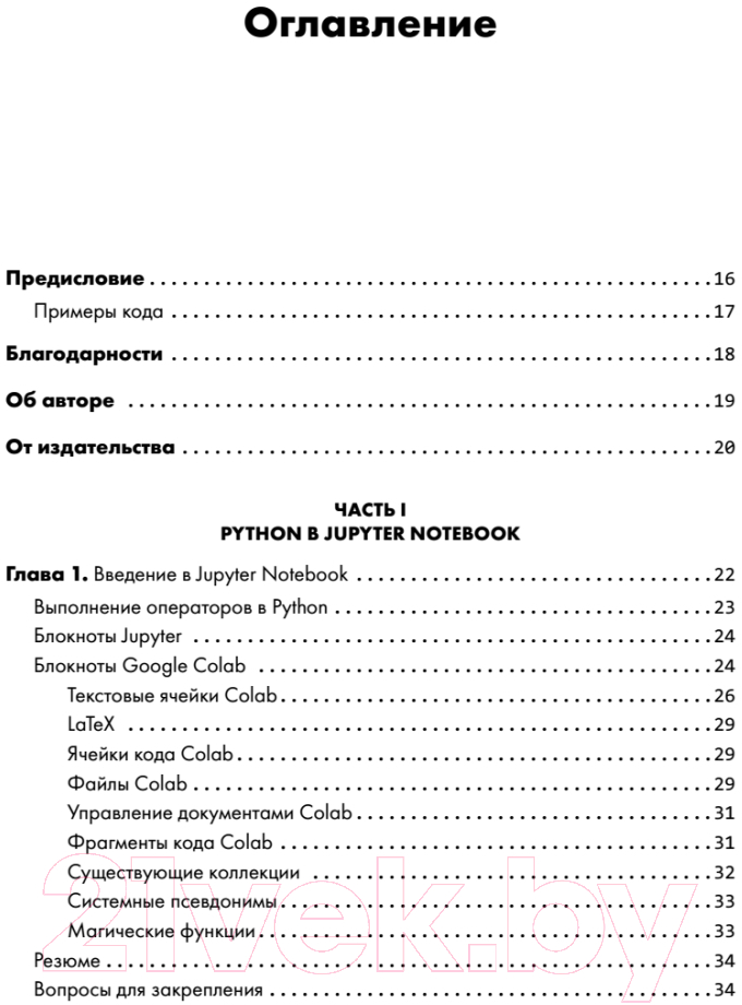 Книга Питер Основы Python для Data Science