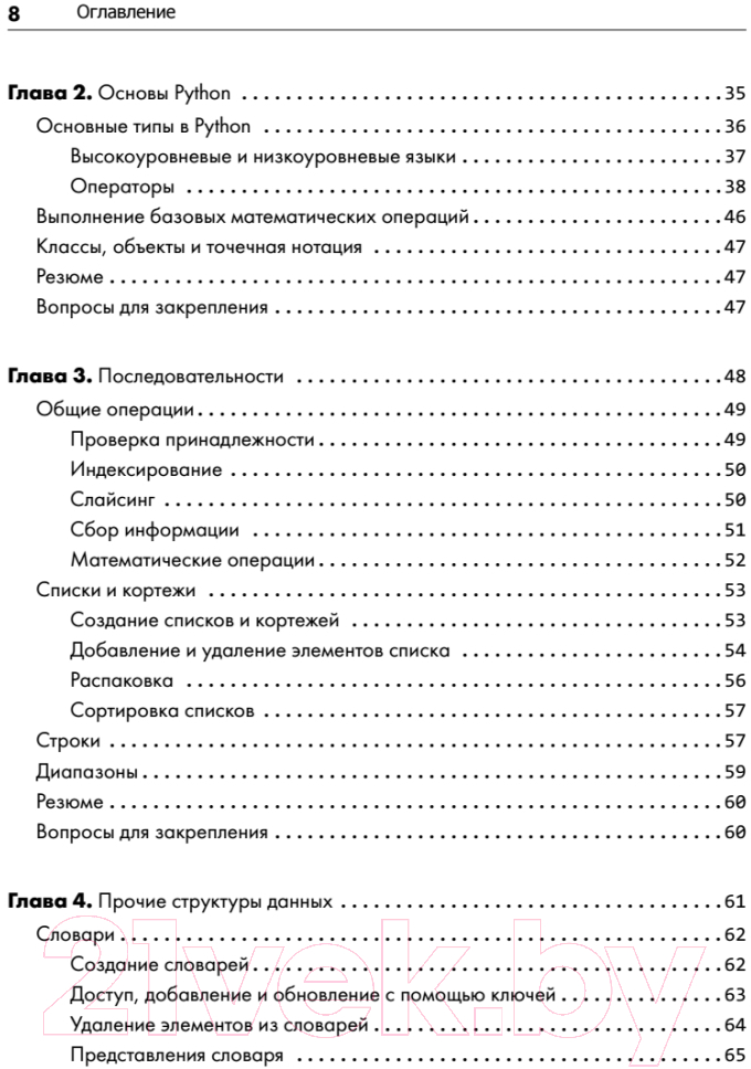 Книга Питер Основы Python для Data Science