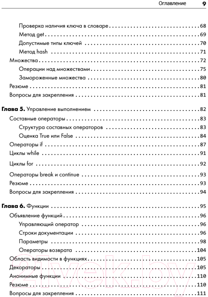 Книга Питер Основы Python для Data Science