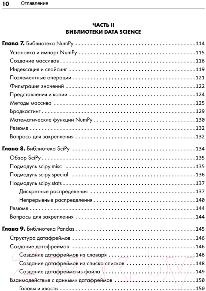 Книга Питер Основы Python для Data Science