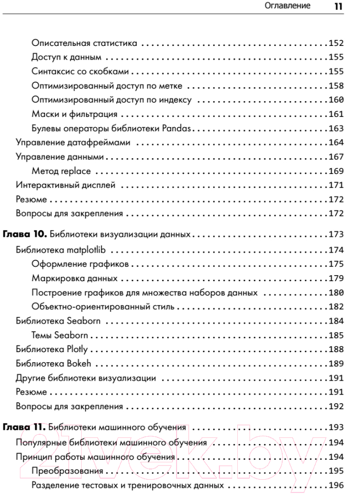 Книга Питер Основы Python для Data Science