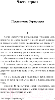 Книга АСТ Так говорил Заратустра. Эксклюзивная классика (Ницше Ф.)