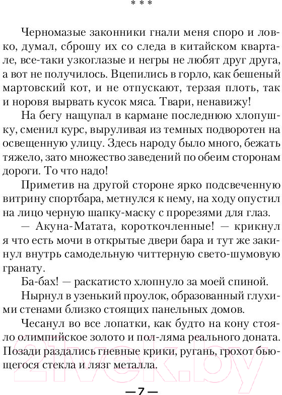 Художественная книга АСТ Танки, телки, рок-н-ролл (Марчук Н.П.) — фото 5