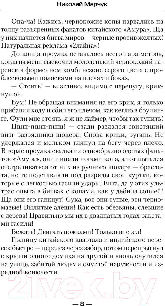 Художественная книга АСТ Танки, телки, рок-н-ролл (Марчук Н.П.) — фото 6