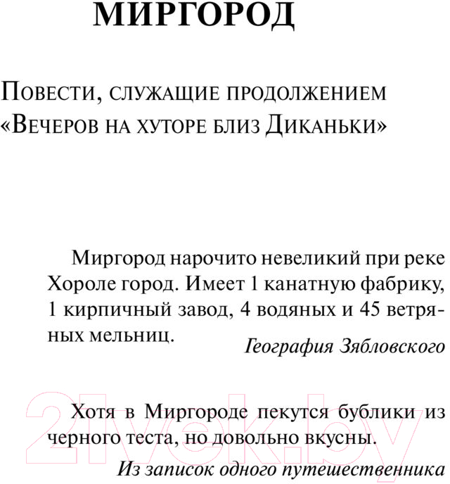 Художественная книга АСТ Тарас Бульба. Эксклюзив Русская классика (Гоголь Н.В.) — фото 4