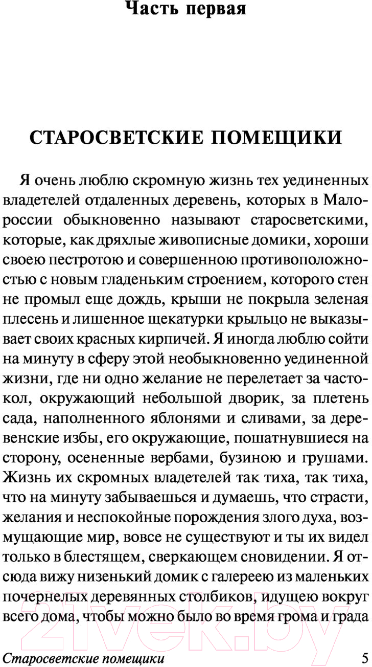 Художественная книга АСТ Тарас Бульба. Эксклюзив Русская классика (Гоголь Н.В.) — фото 5