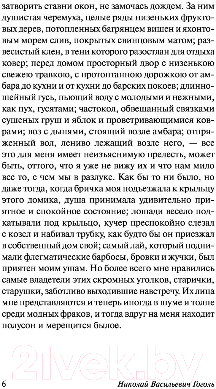 Художественная книга АСТ Тарас Бульба. Эксклюзив Русская классика (Гоголь Н.В.) — фото 6