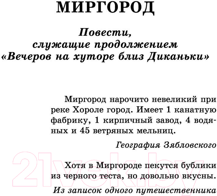 Художественная книга АСТ Тарас Бульба. Школьное чтение (Гоголь Н.В.) — фото 4