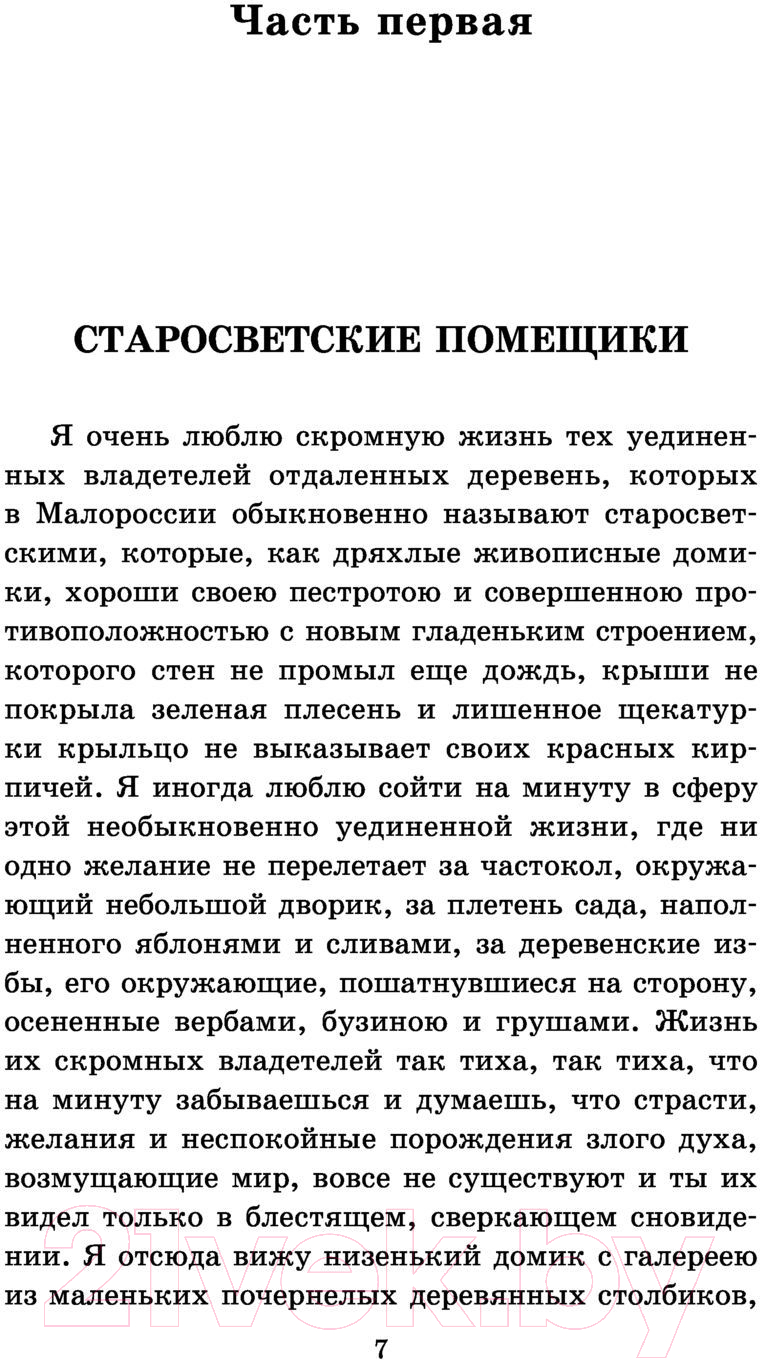 Художественная книга АСТ Тарас Бульба. Школьное чтение (Гоголь Н.В.) — фото 5
