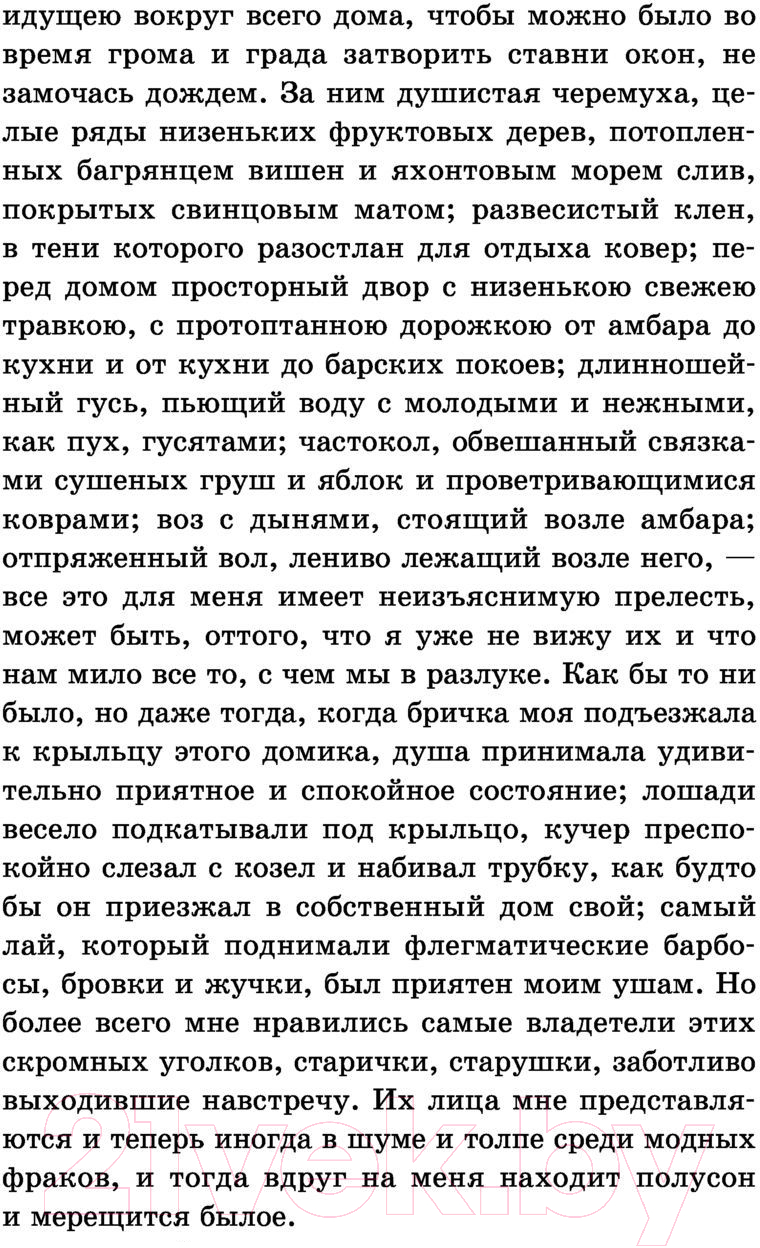 Художественная книга АСТ Тарас Бульба. Школьное чтение (Гоголь Н.В.) — фото 6