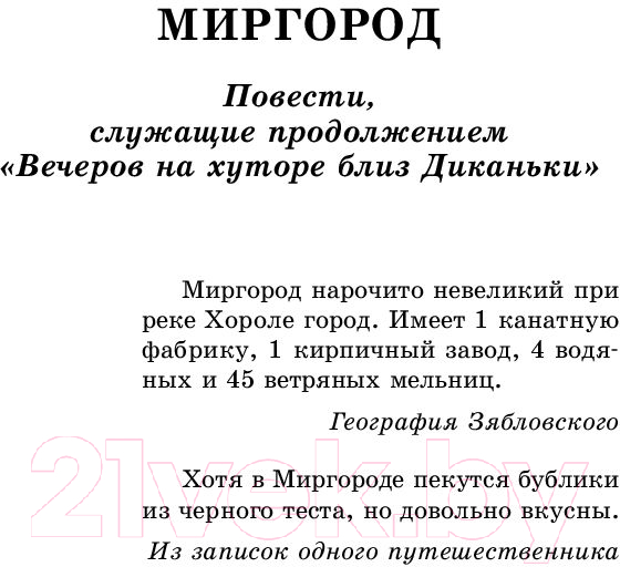 Художественная книга АСТ Тарас Бульба. Классика для школьников (Гоголь Н.В.) — фото 4