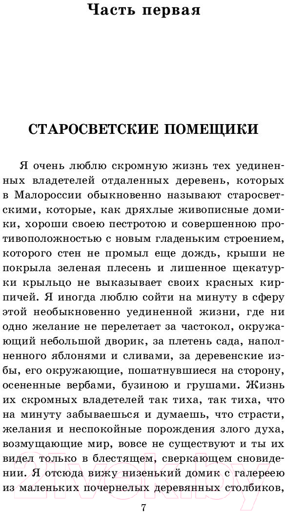 Художественная книга АСТ Тарас Бульба. Классика для школьников (Гоголь Н.В.) — фото 5
