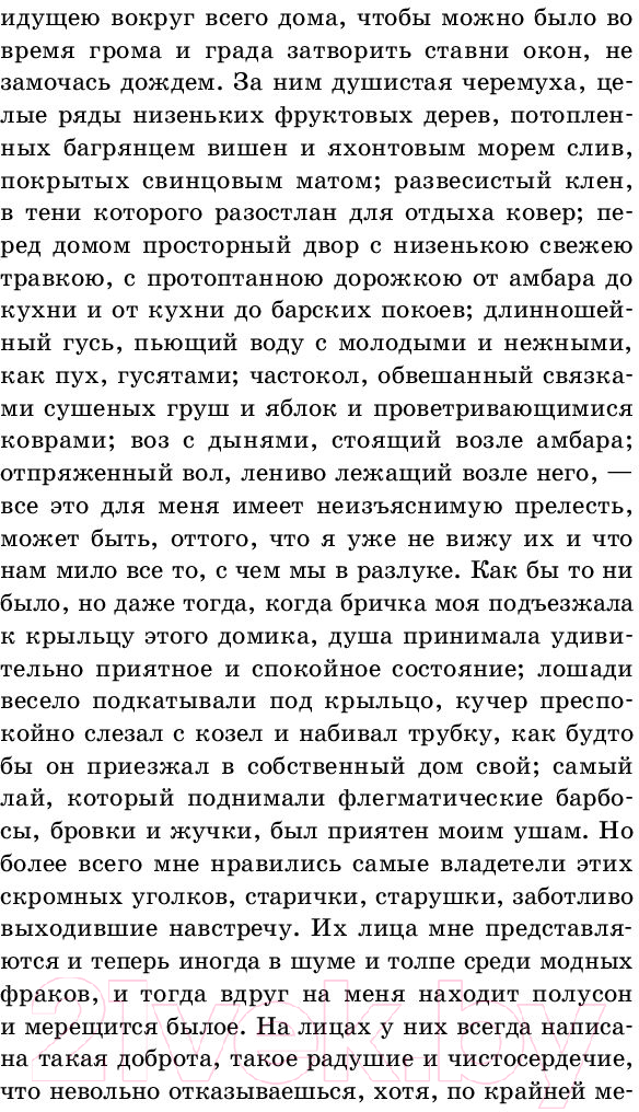 Художественная книга АСТ Тарас Бульба. Классика для школьников (Гоголь Н.В.) — фото 6