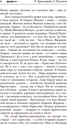 Книга АСТ Сотник. В ответе за всех (Красницкий Е.С., Посняков А.А.)