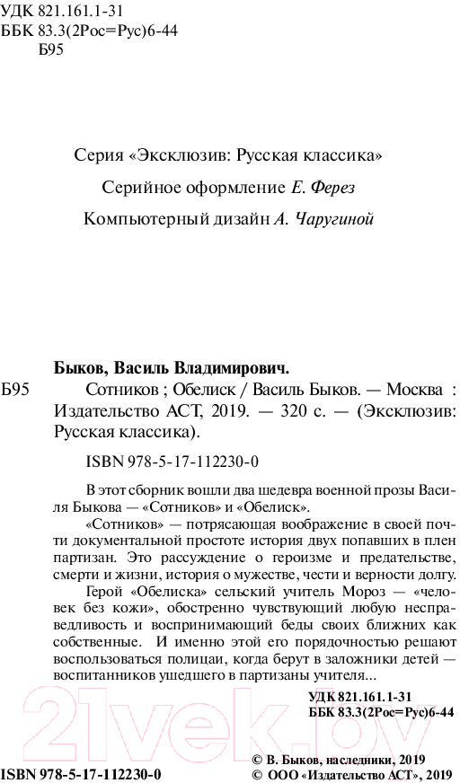 Художественная книга АСТ . Эксклюзив Русская классика — фото 3
