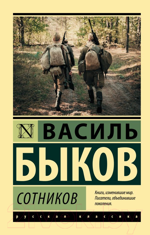 Художественная книга АСТ . Эксклюзив Русская классика — фото 1