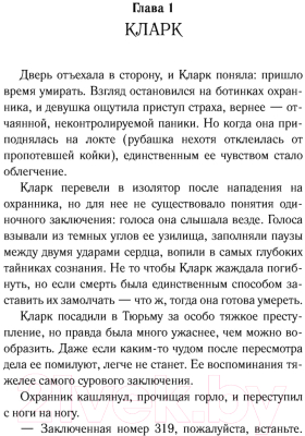 Книга АСТ Сотня. День 21. Возвращение домой. Восстание  (Морган К.)