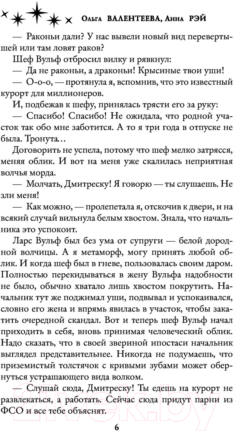 Художественная книга АСТ Спасти Драконова, или в отпуск по работе (Валентеева О.А.) — фото 5