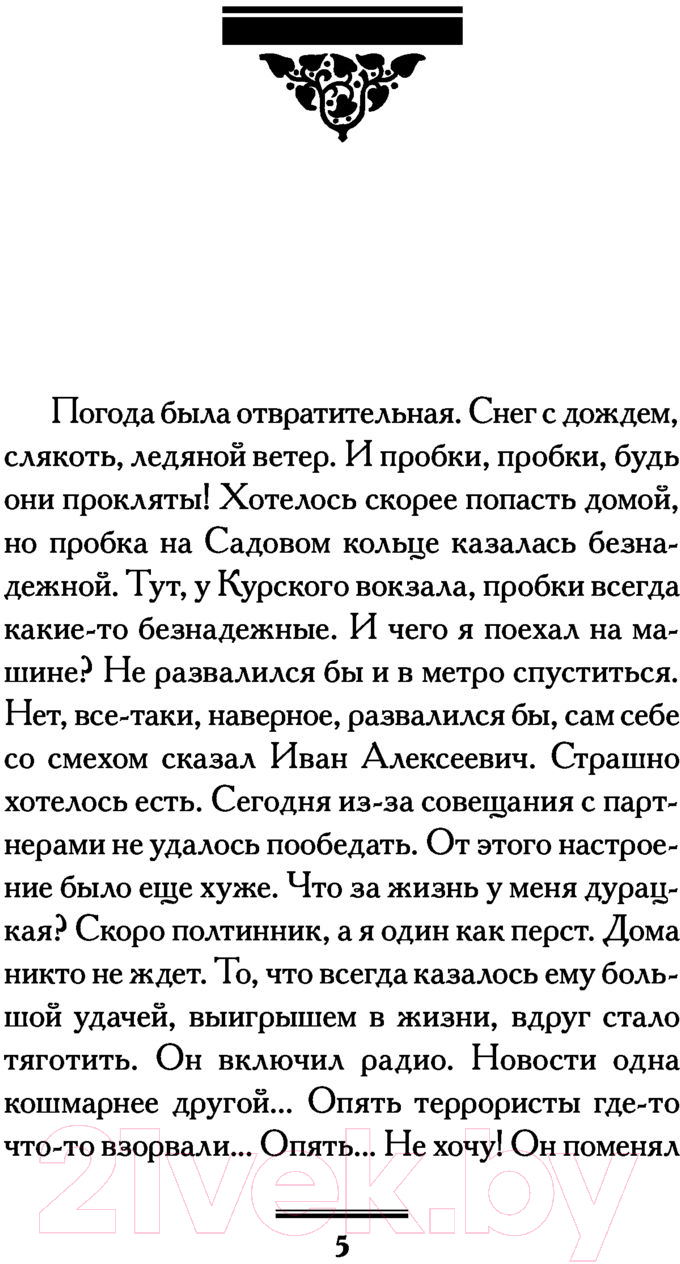 Художественная книга АСТ Сплошная лебедянь! Про жизнь и про любовь (Вильмонт Е.Н.) — фото 4