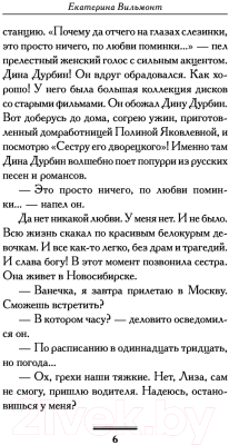 Книга АСТ Сплошная лебедянь! Про жизнь и про любовь (Вильмонт Е.Н.)