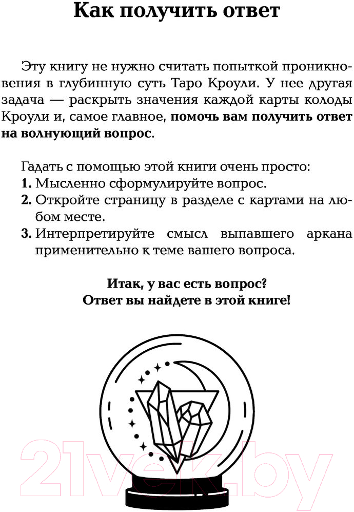 Нехудожественная книга АСТ Спроси Таро. Книга судьбы — фото 3
