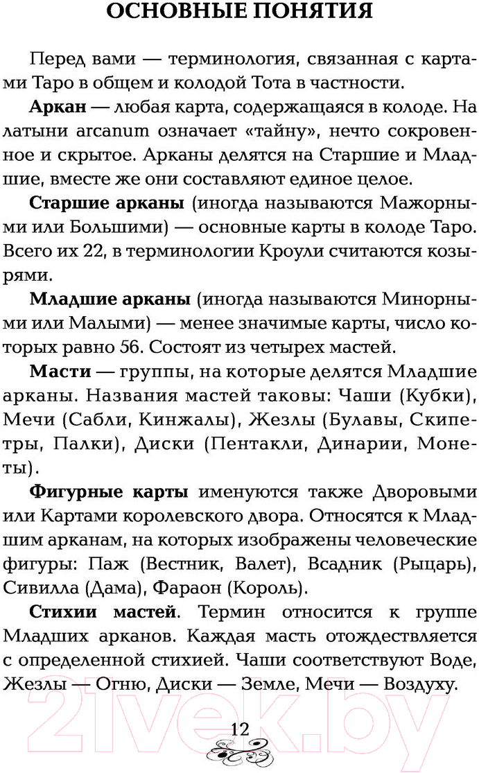 Нехудожественная книга АСТ Спроси Таро. Книга судьбы — фото 4