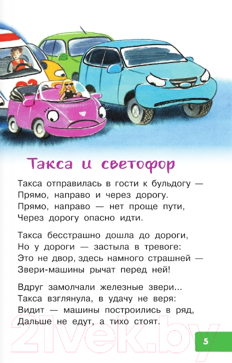 Художественная книга АСТ Стихи для детей. Библиотека для дошколят (Дмитриев А.В.) — фото 5