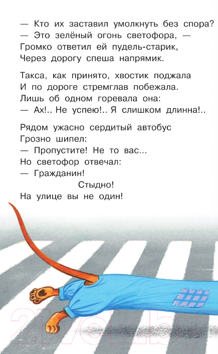Художественная книга АСТ Стихи для детей. Библиотека для дошколят (Дмитриев А.В.) — фото 6
