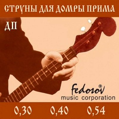 

Струны для домры, DP-Fedosov