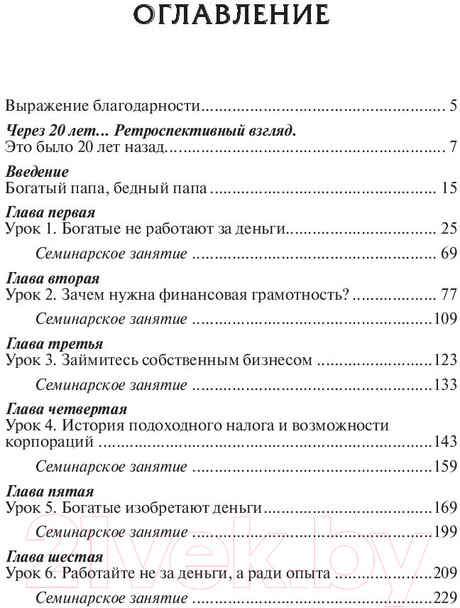 Книга Попурри Богатый папа, бедный папа