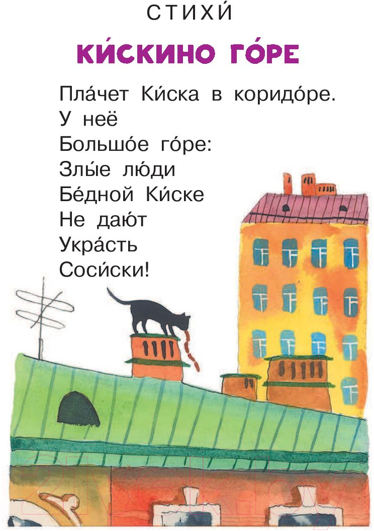 Художественная книга АСТ Стихи и сказки. Читаем сами без мамы (Заходер Б.В.) — фото 5