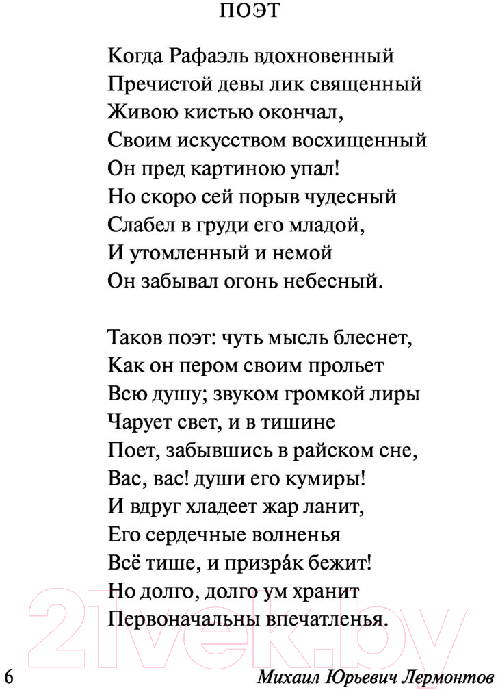 Художественная книга АСТ Стихотворения и поэмы. Эксклюзив Русская классика (Лермонтов М.Ю.) — фото 5