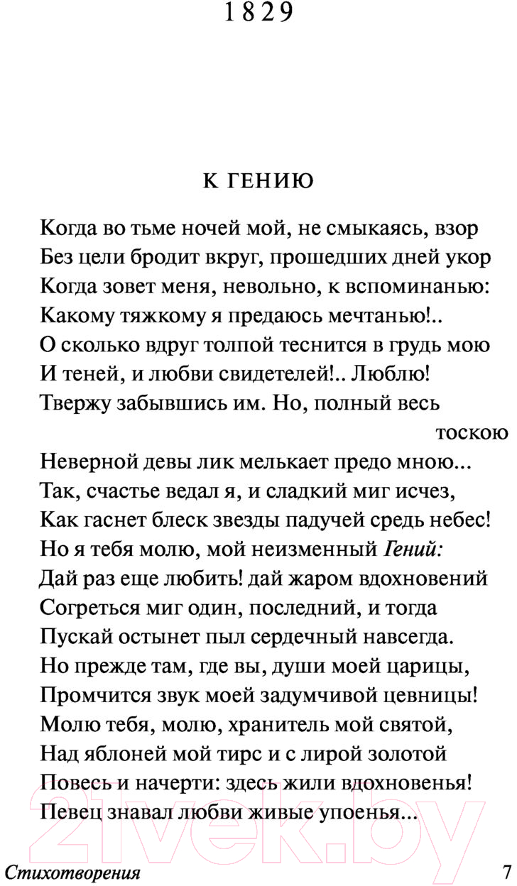 Художественная книга АСТ Стихотворения и поэмы. Эксклюзив Русская классика (Лермонтов М.Ю.) — фото 6