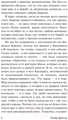 Книга АСТ Стоик. Эксклюзивная классика (Драйзер Т.)